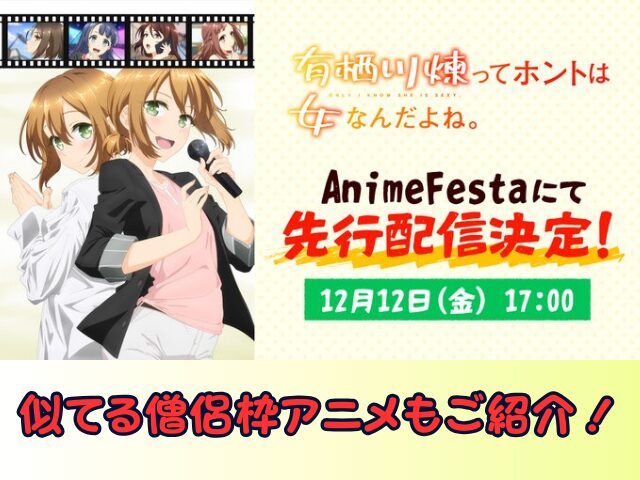 有栖川煉ってホントは女なんだよね 無修正 規制解除版 僧侶枠 アニメ サブスク
