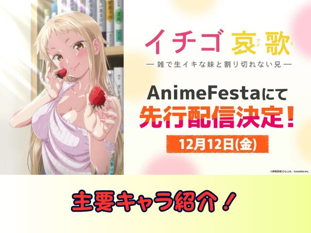 イチゴ哀歌　無修正　規制解除版　僧侶枠　アニメ　サブスク