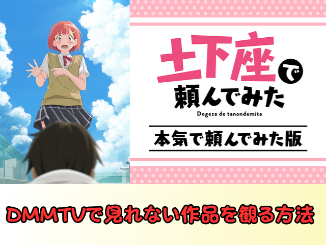 DMM TV 代替サービス　比較