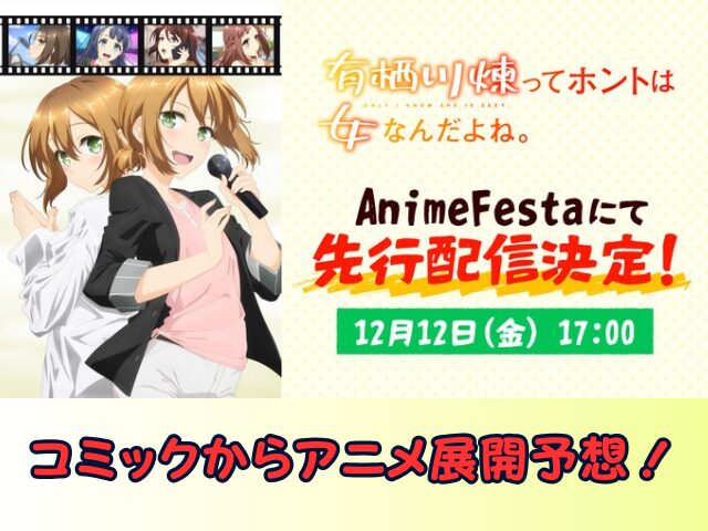 有栖川煉ってホントは女なんだよね 無修正 規制解除版 僧侶枠 アニメ サブスク
