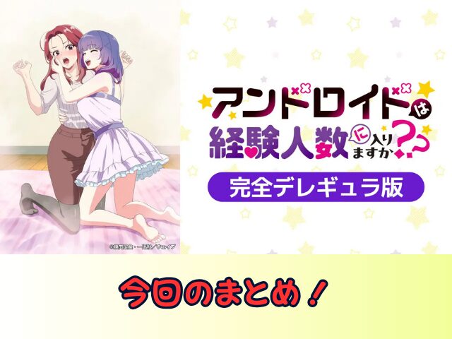 アンドロイドは経験人数に入りますか?? 無修正 規制解除版 僧侶枠 アニメ サブスク