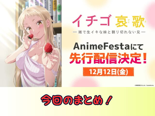 イチゴ哀歌　無修正　規制解除版　僧侶枠　アニメ　サブスク