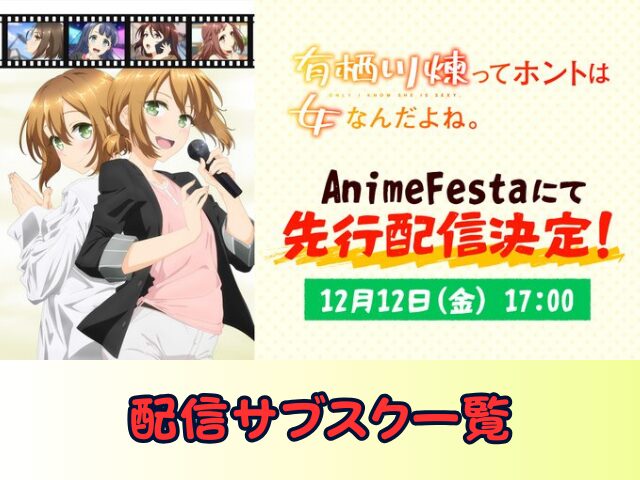 有栖川煉ってホントは女なんだよね 無修正 規制解除版 僧侶枠 アニメ サブスク