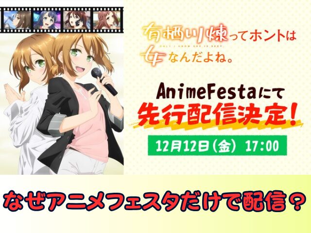 有栖川煉ってホントは女なんだよね 無修正 規制解除版 僧侶枠 アニメ サブスク
