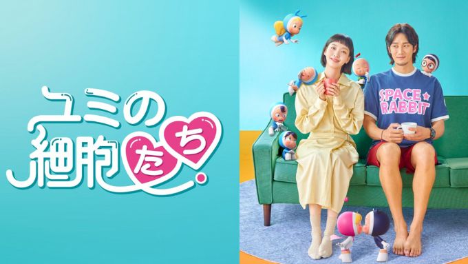 韓国ドラマ『ユミの細胞たち』最終回ネタバレあらすじ|ユミが選んだ人生の主役は自分自身