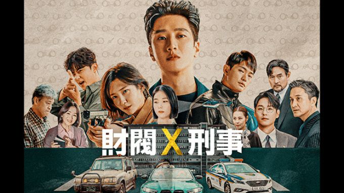 韓国ドラマ『財閥×刑事』最終回ネタバレあらすじ｜イスが選んだ真実と刑事の誇り
