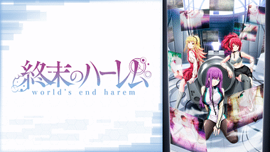 dアニメストア　規制解除　アニメ　R15+