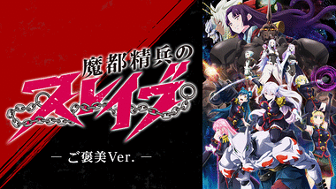 dアニメストア　規制解除　アニメ　R15+