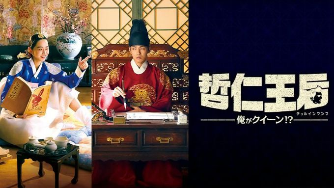 韓国ドラマ『哲仁王后』最終回ネタバレあらすじ|魂が入れ替わった二人が選んだ幸せな結末