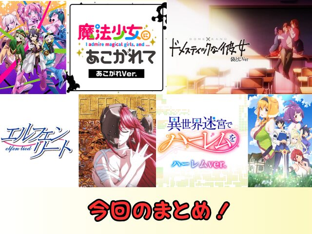 dアニメストア　規制解除　アニメ　R15+