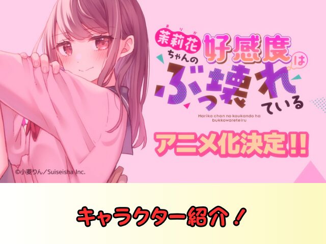 まりこわ キャラクター