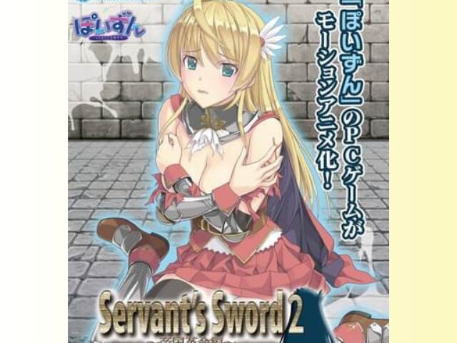 Servant’s Sword2～帝国革命編～ モーションアニメ