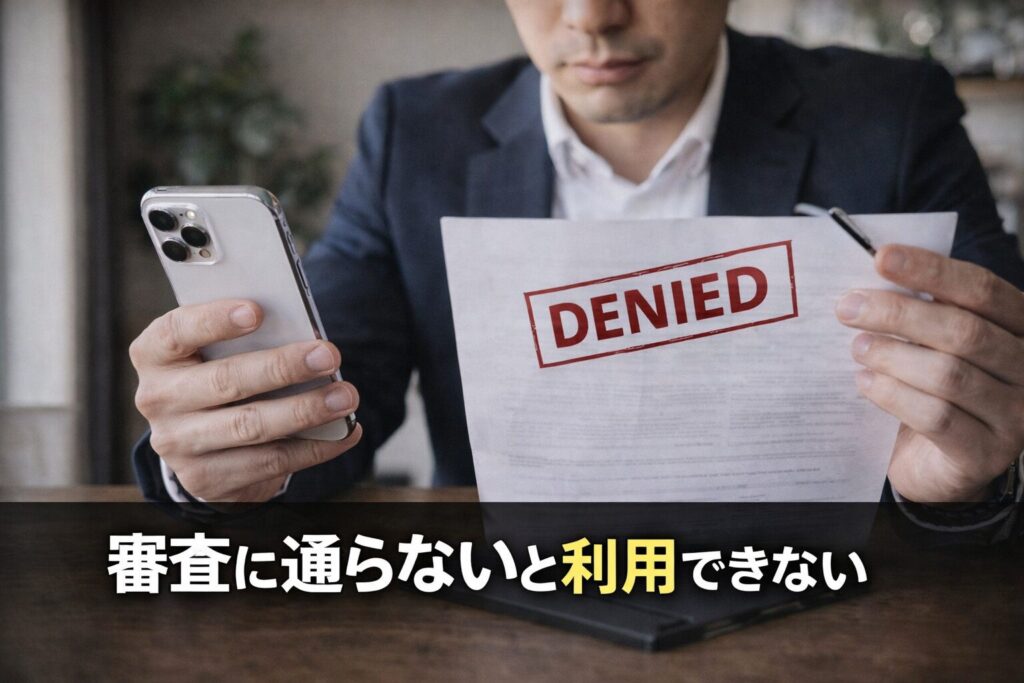 iPhone ペイディ 審査